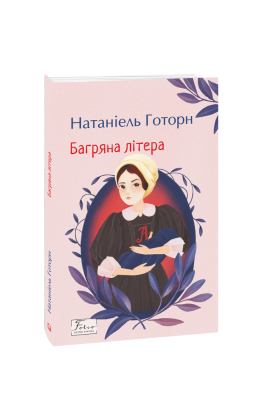 Фото - Багряна літера