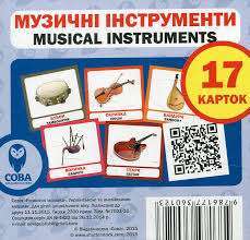 Фото - Музичні інструменти / Musical Instruments. 17 карток