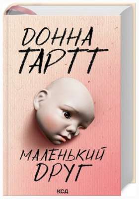 Фото - Маленький друг