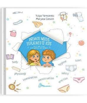 Фото - Private needs explained to kids