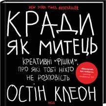 Фото - Кради як митець