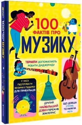 Фото - 100 фактів про музику. Джером Мартін, Еліс Джеймс, Лен Кук, Алекс Фріт