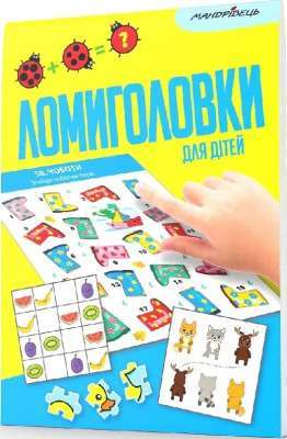 Фото - Ломиголовки для дітей