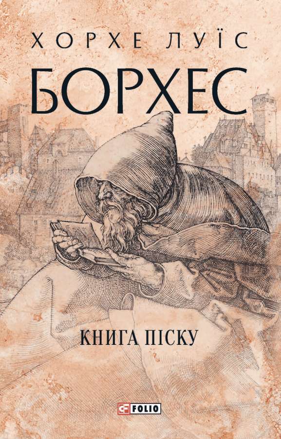 Книга піску