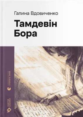 Фото - Тамдевін. Бора