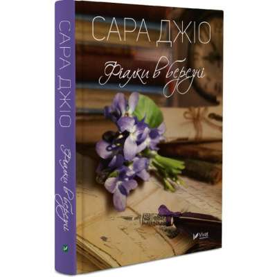 Фото - Фіалки в березні