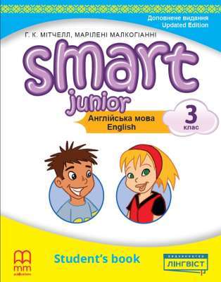 Фото - Smart Junior for Ukraine НУШ 3 Student's Book HB [Updated edition]