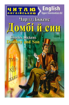 Фото - Домбі й син / Dombey and Son