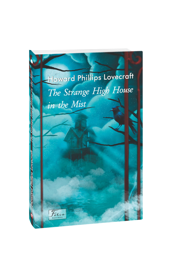 Фото - The Strange High House In The Mist (Дивний високий будинок у тумані)