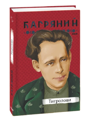Фото - Тигролови