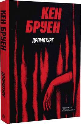 Фото - Джек Тейлор. Драматург. Книга 4 (у)(230)