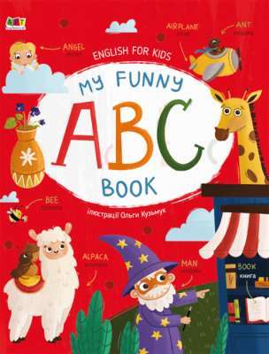 Фото - English for kids: My Funny ABC Book (у)