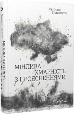 Фото - Мінлива хмарність з проясненнями