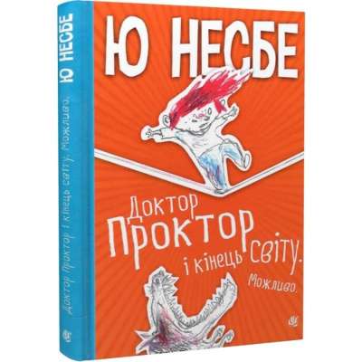 Фото - Доктор Проктор і кінець світу. Можливо