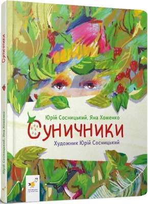 Фото - Суничники