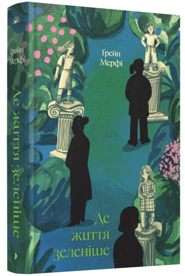 Де життя зеленіше