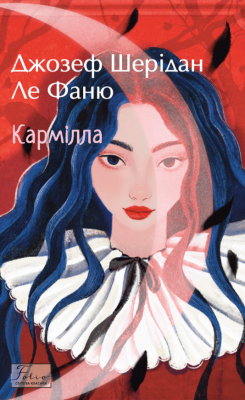 Фото - Кармілла