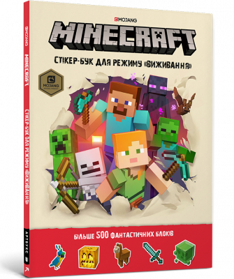 Фото - MINECRAFT СТІКЕР-БУК ДЛЯ РЕЖИМУ «ВИЖИВАННЯ»