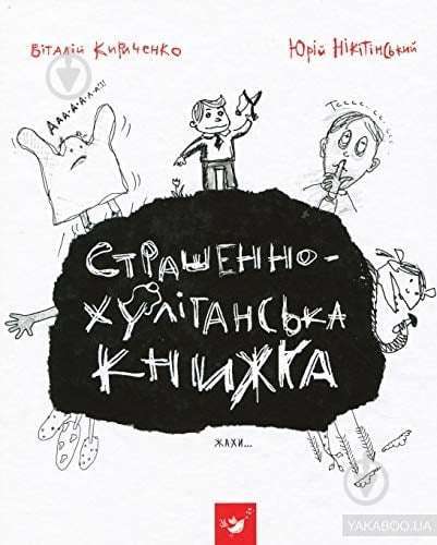 Рекомендуємо Кириченко проти Нікітінського Страшенно-хуліганська...