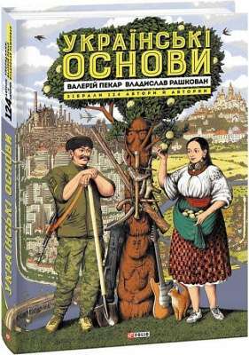 Фото - Українські основи