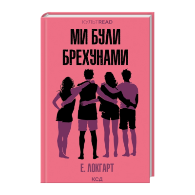 Фото - Ми були брехунами