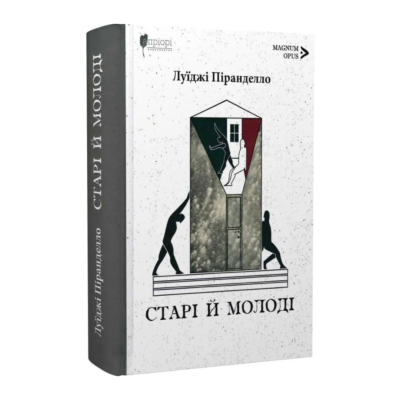 Фото - Старі й молоді