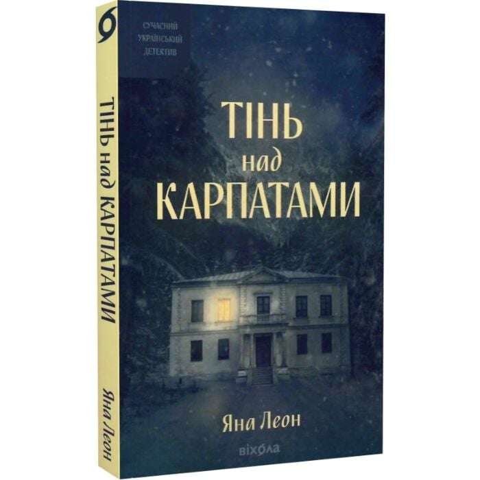 Тінь над Карпатами