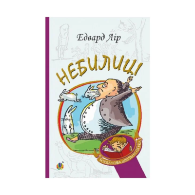 Фото - Небилиці