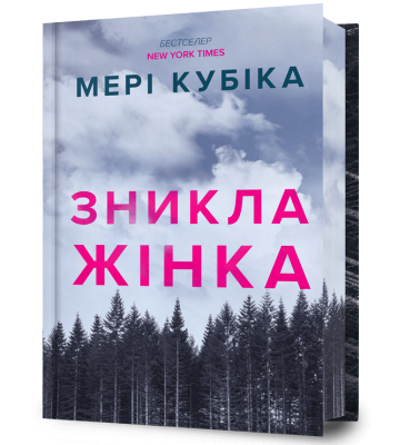 Фото - Limited edition. Зникла жінка