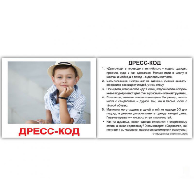 Фото - Мини-40: Правила поведения (рус) с фактами