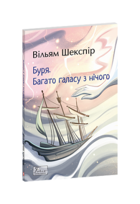 Фото - Буря. Багато галасу з нічого
