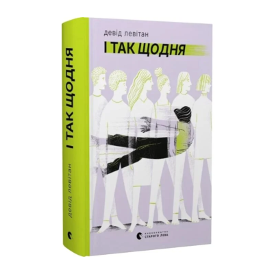 Фото - І так щодня