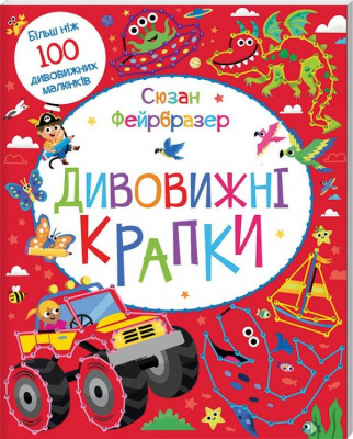 Фото - Дивовижні крапки