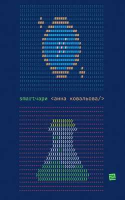 Фото - Smartчари