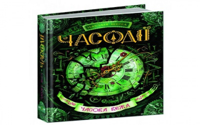 Фото - Часова вежа. Часодії