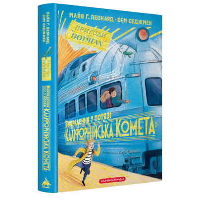 Фото - Викрадення у потязі «Каліфорнійська Комета»
