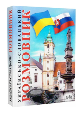 Фото - Українсько-словацький розмовник