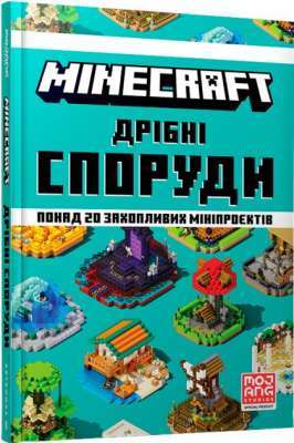 Фото - MINECRAFT. Дрiбнi споруди та захованi скарби