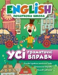 Фото - English (початкова) Усі граматичні вправи