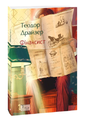 Фото - Фінансист
