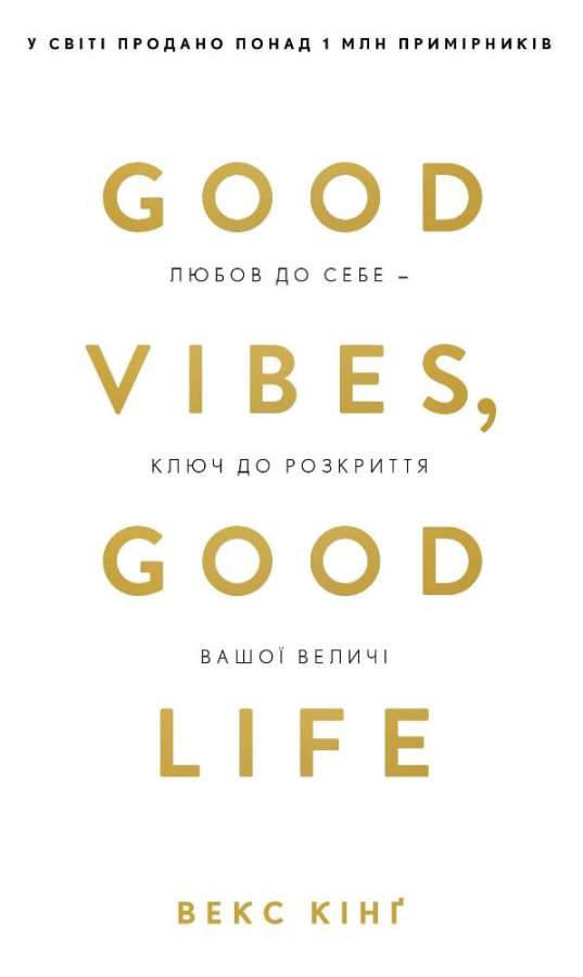 Фото - Good Vibes, Good Life. Любов до себе — ключ до розкриття вашої величі