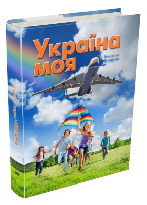 Фото - Україна моя