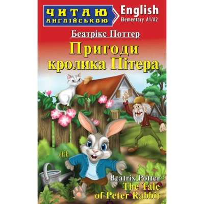 Фото - Пригоди кролика Пітера / The Tale of Peter Rabbit