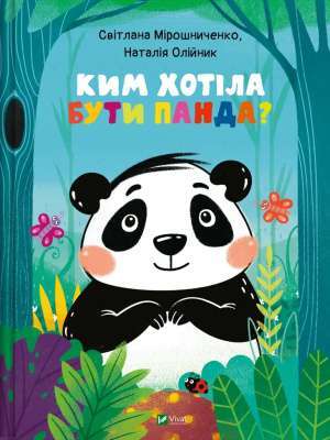 Фото - Ким хотіла бути Панда?