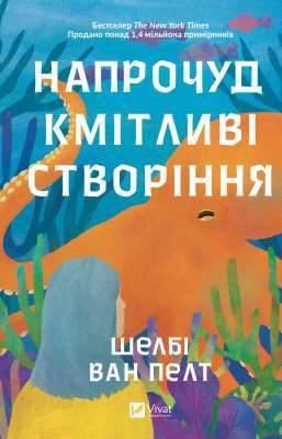 Фото - Напрочуд кмітливі створіння