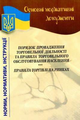 Фото - Порядок провадження торгівельної діяльності
