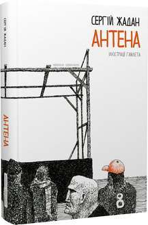Фото - Антена