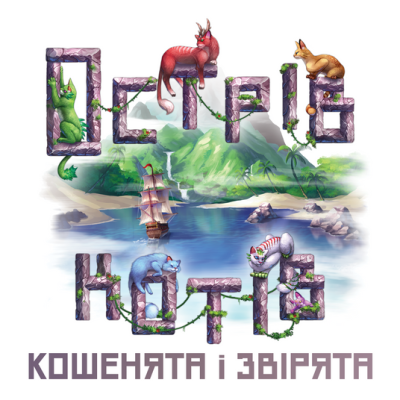 Фото - Острів котів: Кошенята і звірята (The Isle of Cats: Kittens + Beasts) (optGKCH045OKK)