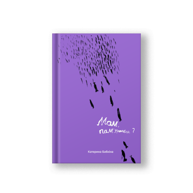 Фото - Мам, пам'ятаєш