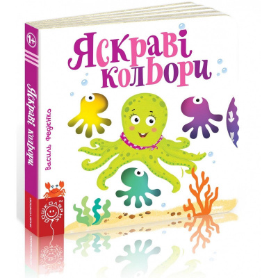 Фото - Сторінки-цікавинки: Яскраві кольори